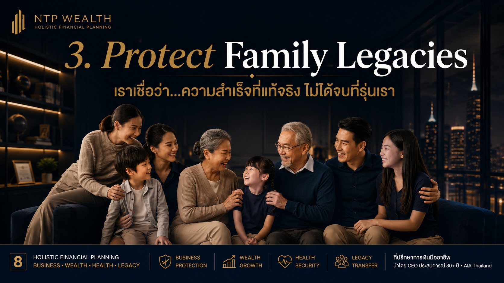 P — Protect ปกป้องและส่งต่อ